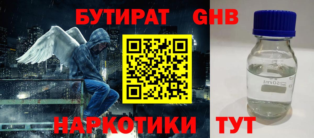 БУТИРАТ 99%  Вход с VPN  Красноуфимск 