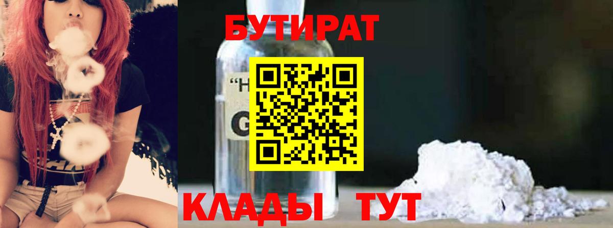 БУТИРАТ BDO Красноуфимск