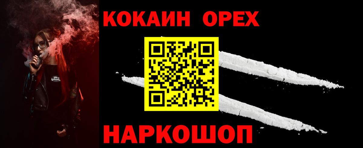 Красноуфимск  Cocaine Колумбийский  Кокаин  COCAIN FishScale  Вход с VPN 