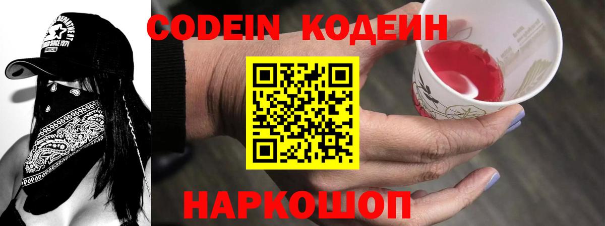 Кодеиновый сироп Lean напиток Lean (лин) Красноуфимск