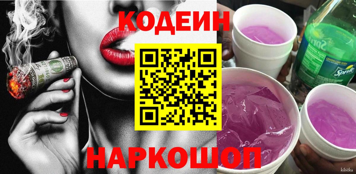 Красноуфимск  Codein напиток Lean (лин)  Вход с VPN  Кодеин Purple Drank 