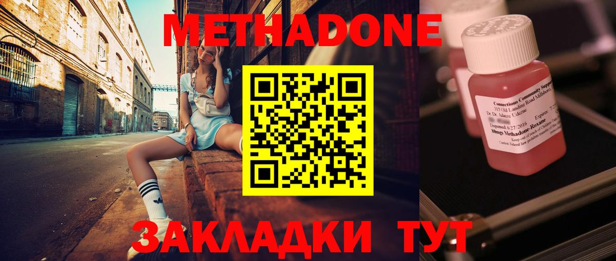 МЕТАДОН methadone Красноуфимск